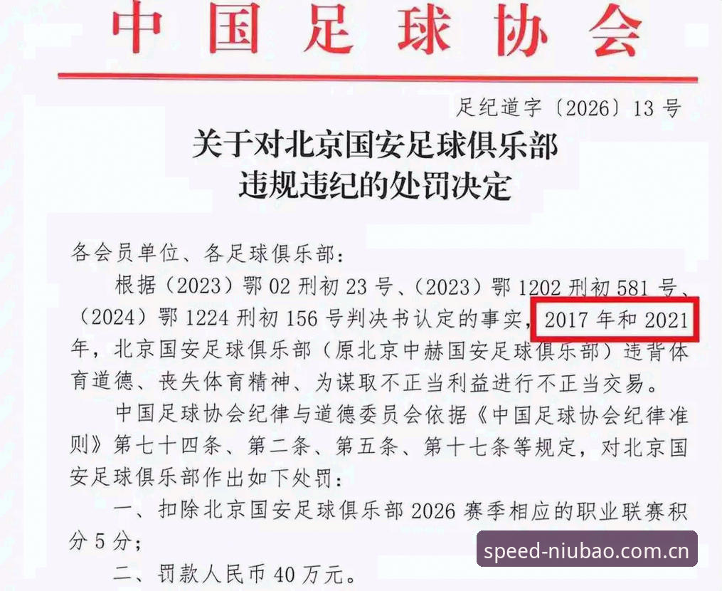 中国足协第三批禁足名单完整解读指南：从牛宝体育视角看行业整顿风暴