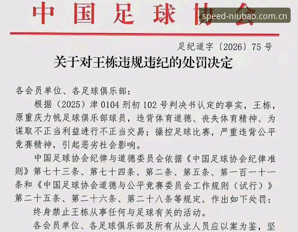 中国足协第三批禁足名单完整解读指南：从牛宝体育视角看行业整顿风暴